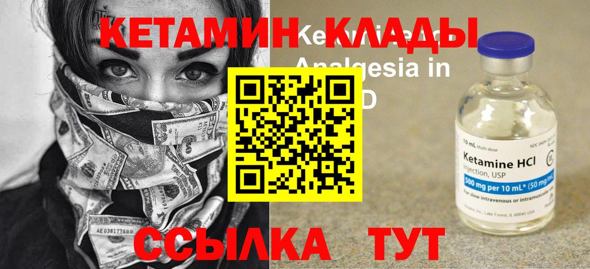 КЕТАМИН ketamine  Вход с VPN  Вязьма 