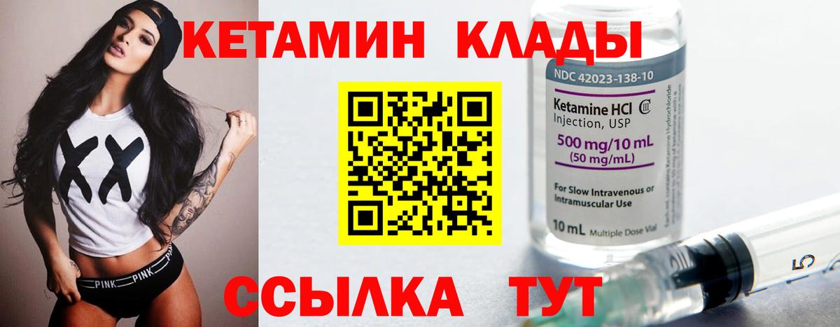 КЕТАМИН ketamine Вязьма