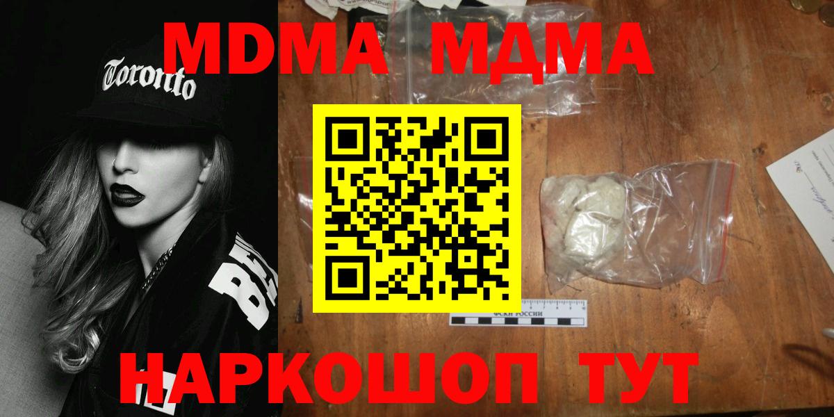 Вязьма  МДМА кристаллы  Вход с VPN  МДМА  MDMA Molly 